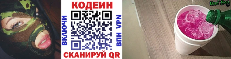 Codein напиток Lean (лин)  Купить закладки  Губаха 